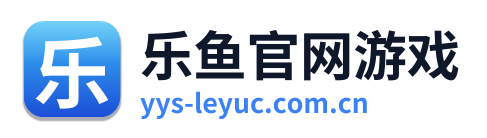 乐鱼官网游戏